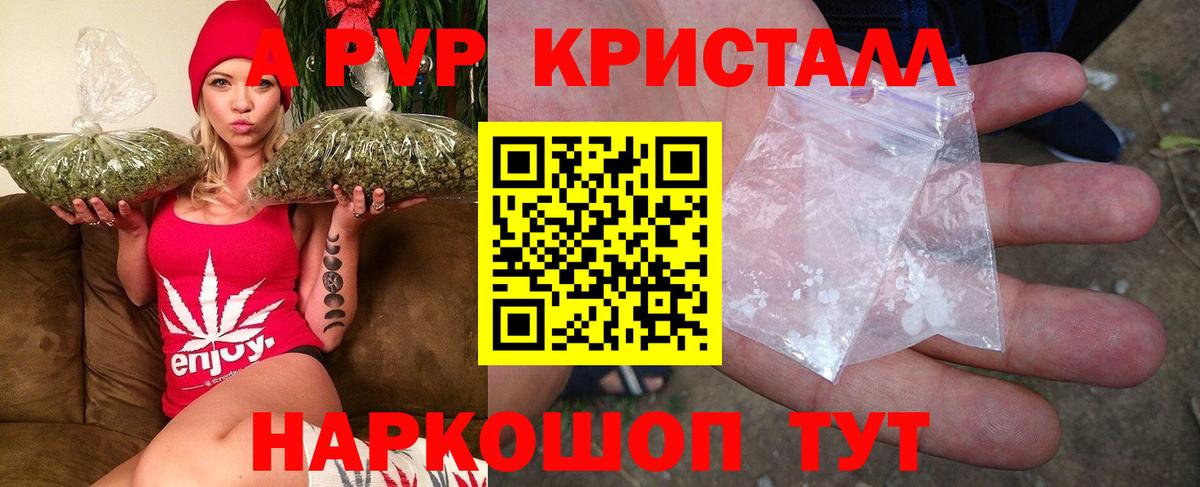 А ПВП VHQ  APVP кристаллы  A-PVP VHQ  Вход с VPN  Ейск 