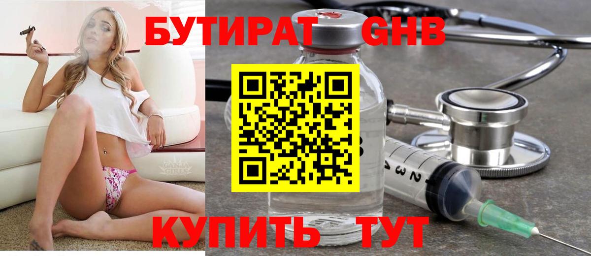 Ейск  БУТИРАТ BDO 33%  Вход с VPN 