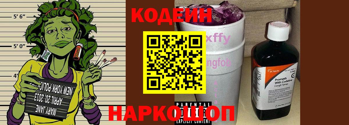 Кодеиновый сироп Lean Purple Drank Ейск