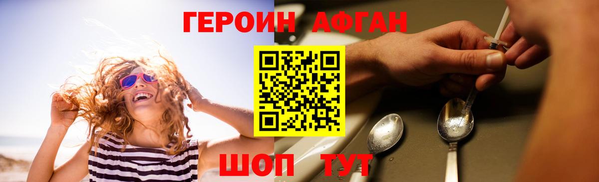 ГЕРОИН афганец Ейск