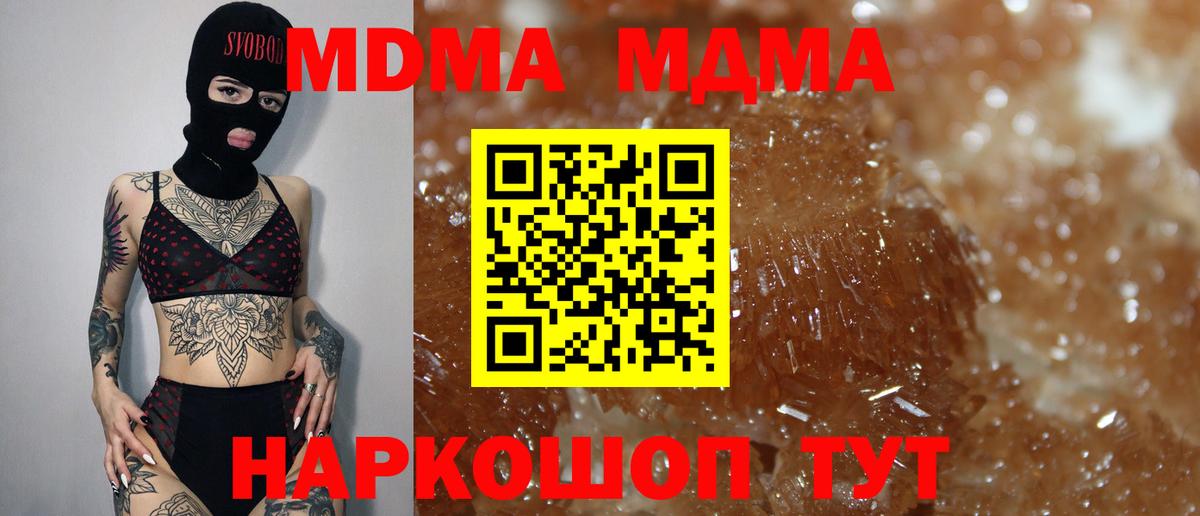 MDMA молли  МДМА кристаллы  Вход с VPN  Ейск 