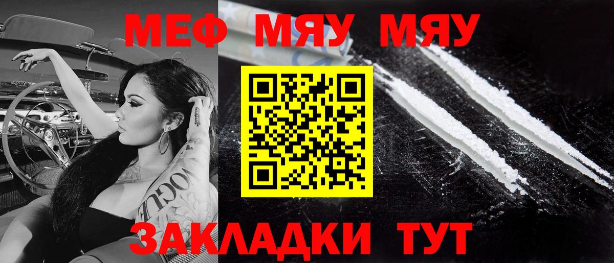 Ейск  МЯУ-МЯУ  МЯУ-МЯУ  Вход с VPN  Меф мука 