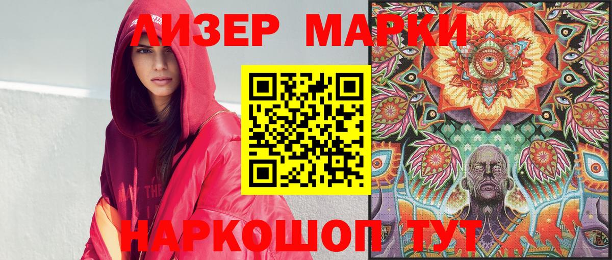 Наркотические марки  Вход с VPN  купить закладку  Марки 25I-NBOMe 1500мкг  Марки 25I-NBOMe 1500мкг  Ейск 